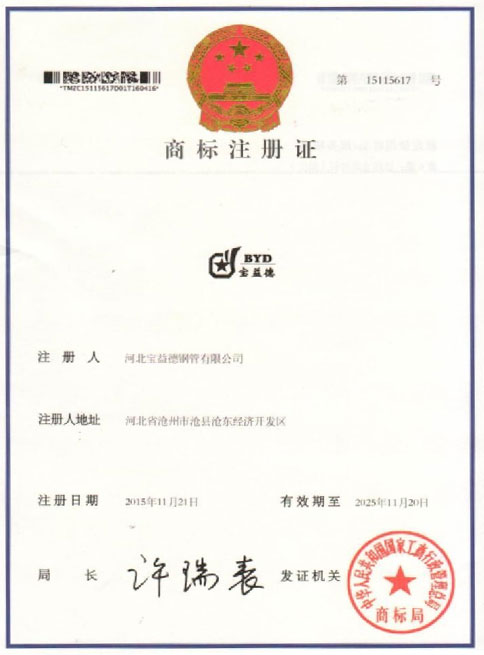 那曲商标注册证